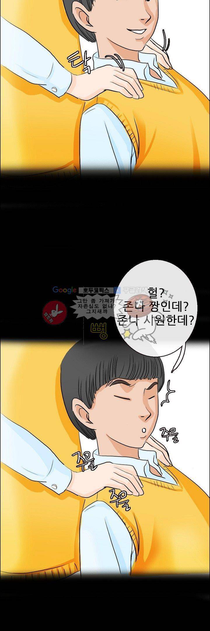물리치료사K 2화 21