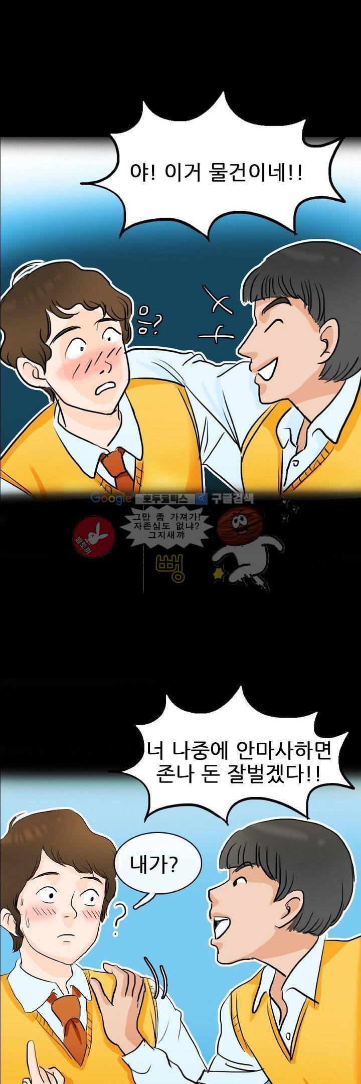 물리치료사K 2화 22