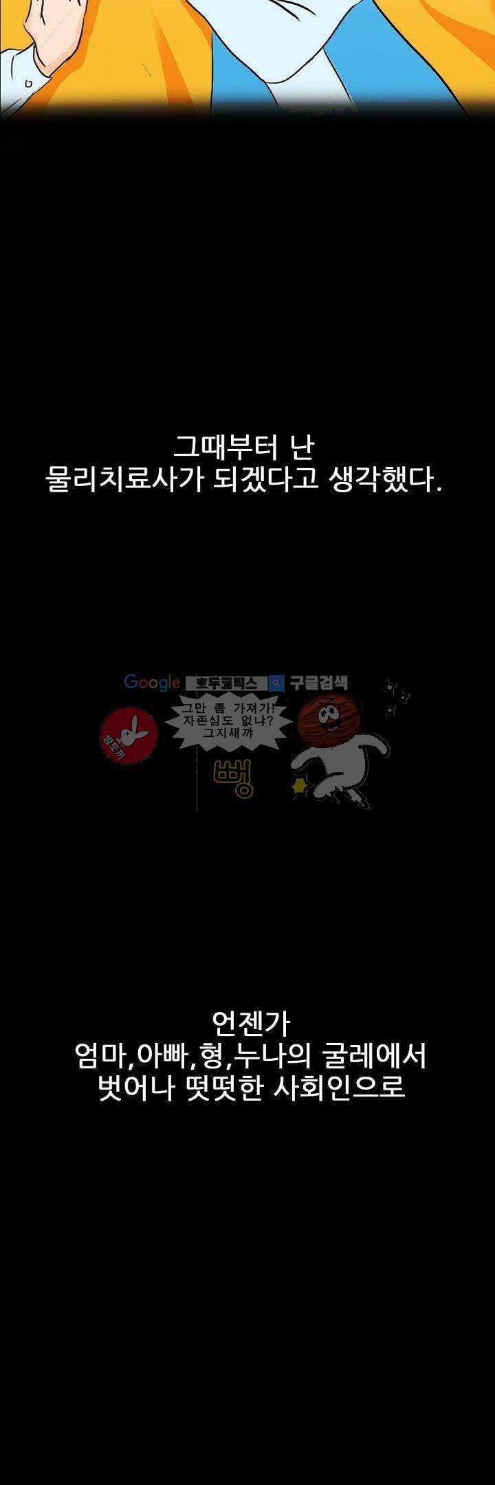 물리치료사K 2화 23