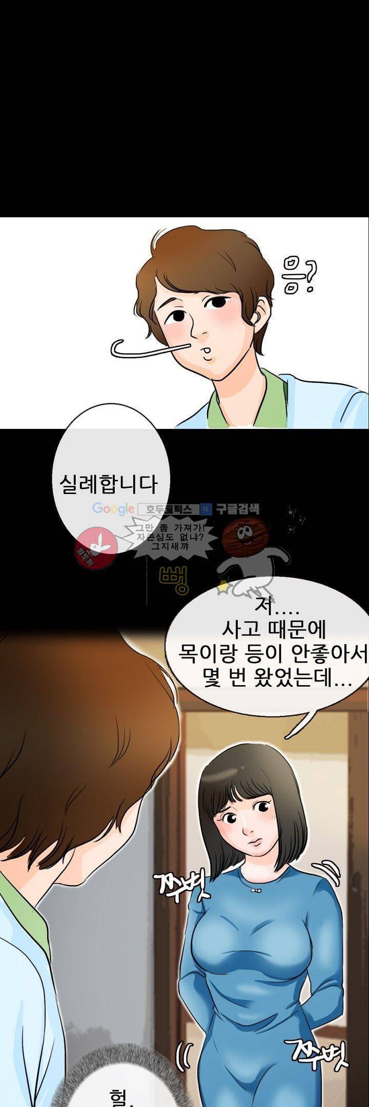 물리치료사K 2화 25