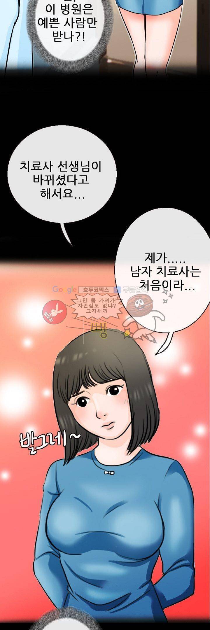 물리치료사K 2화 26