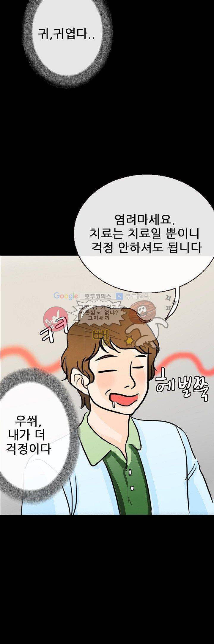 물리치료사K 2화 27