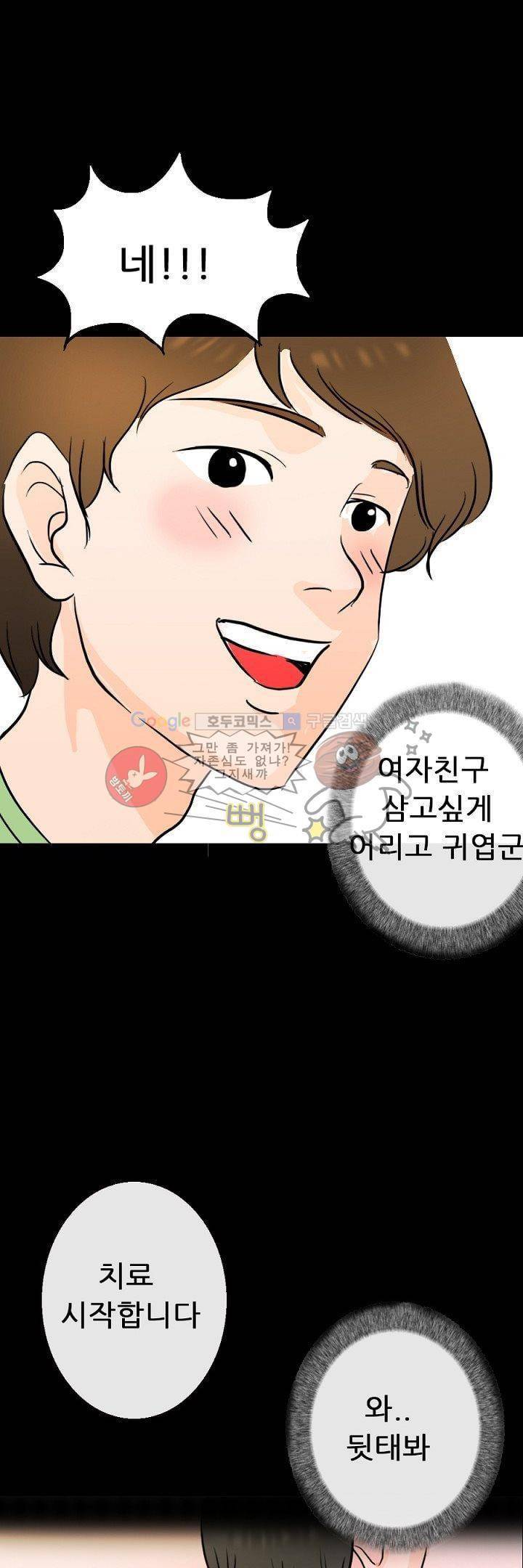 물리치료사K 2화 31