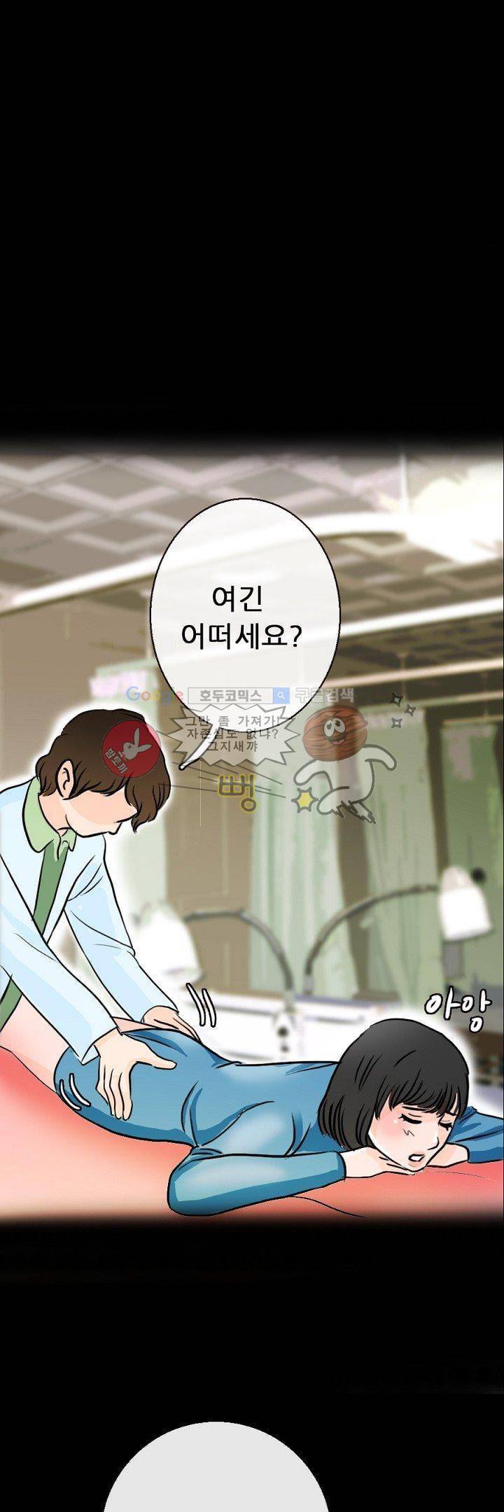 물리치료사K 2화 33