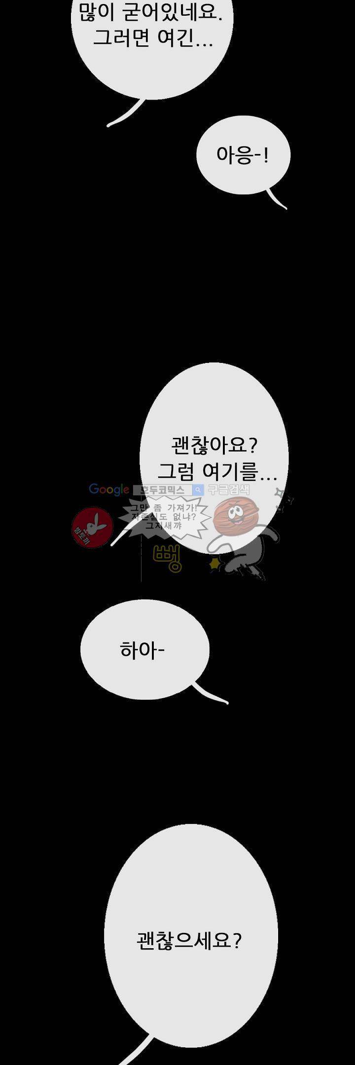 물리치료사K 2화 34