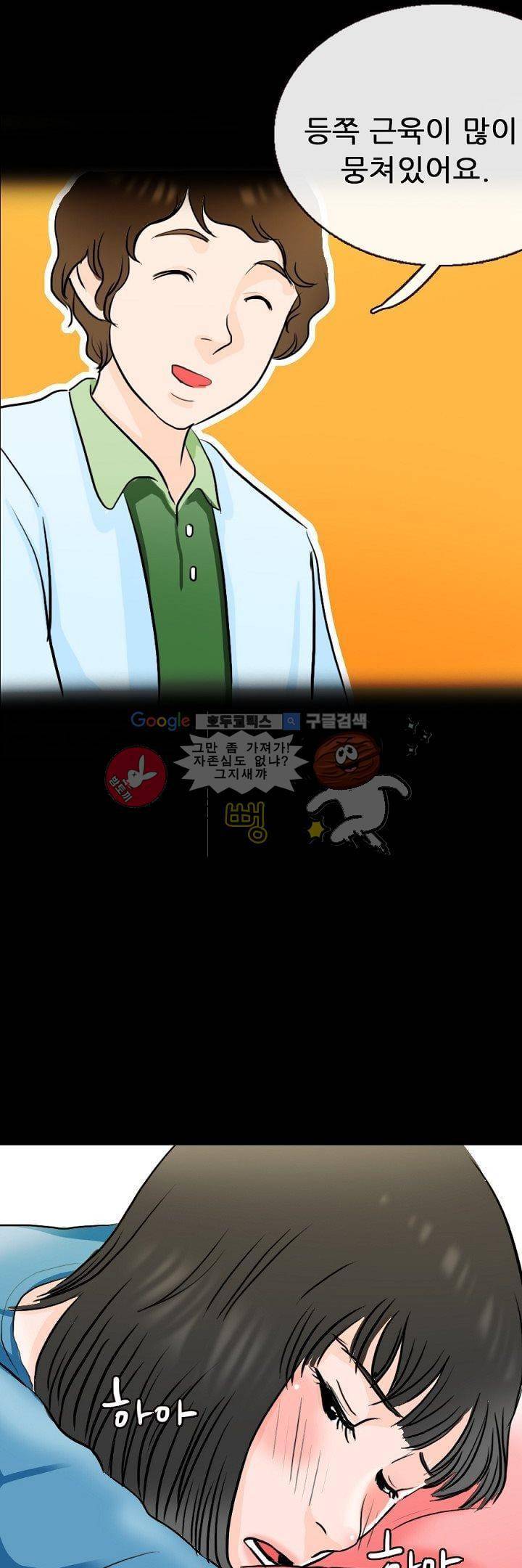 물리치료사K 2화 36