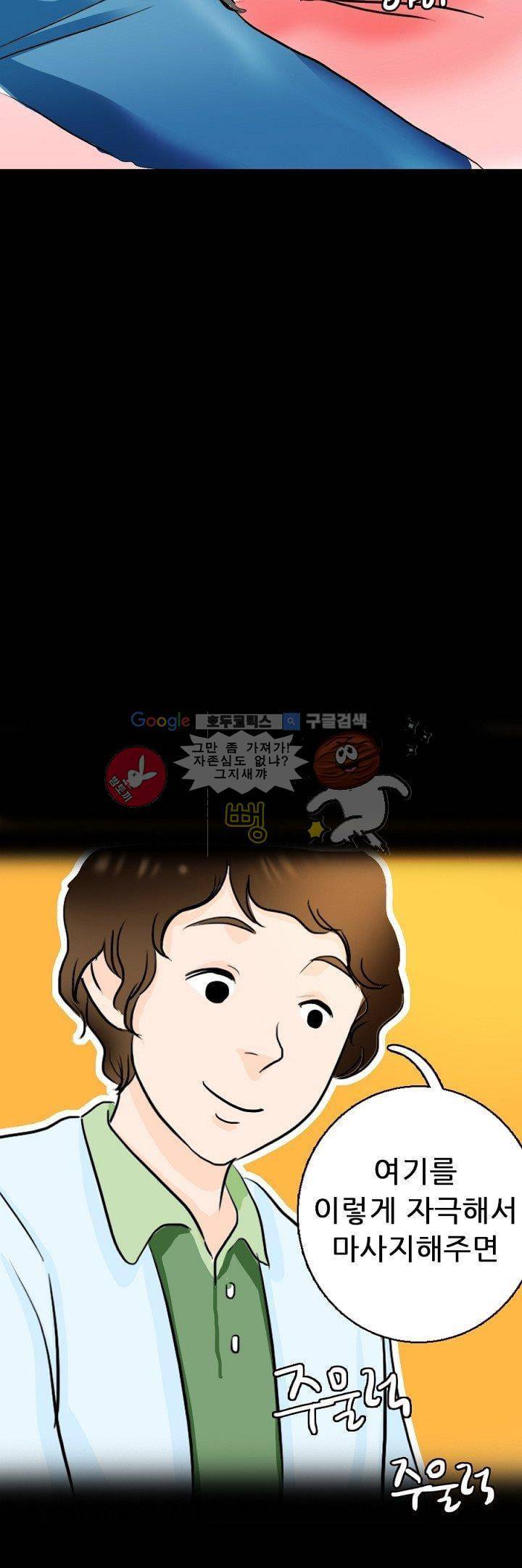 물리치료사K 2화 37
