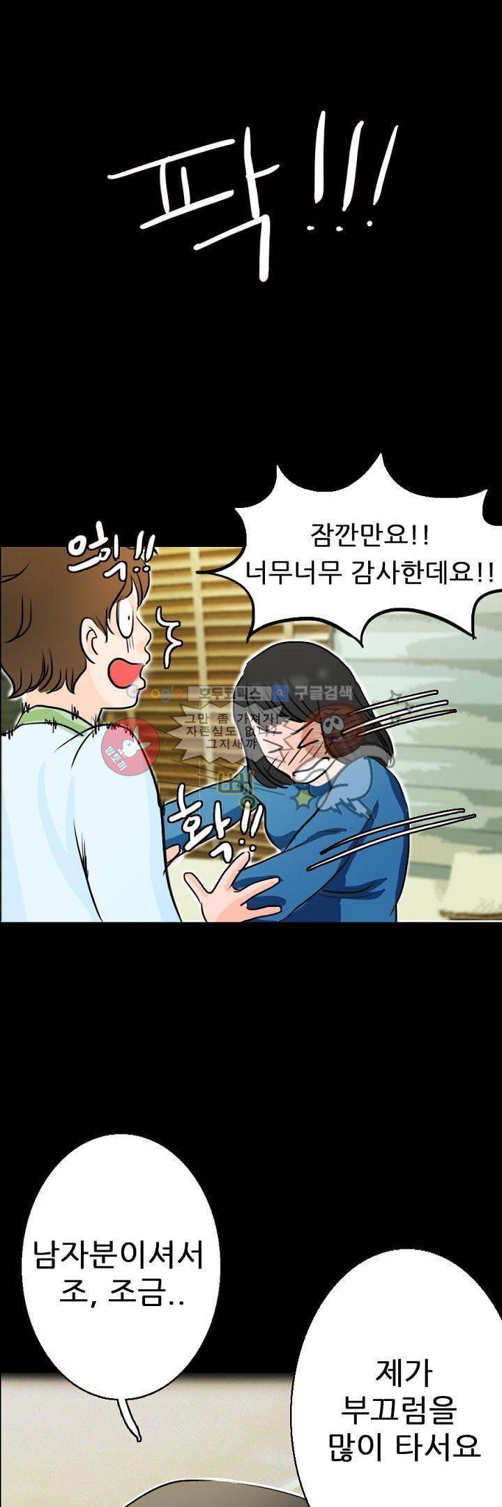물리치료사K 2화 38