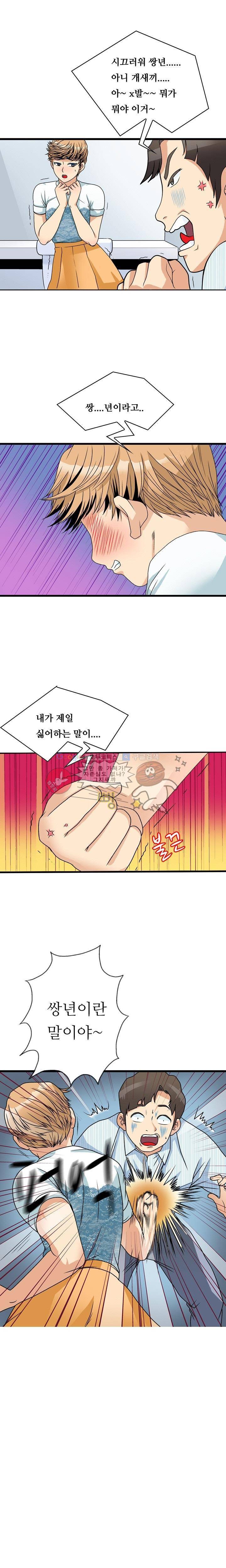 질 좋은 여자(북큐브) 2화 2