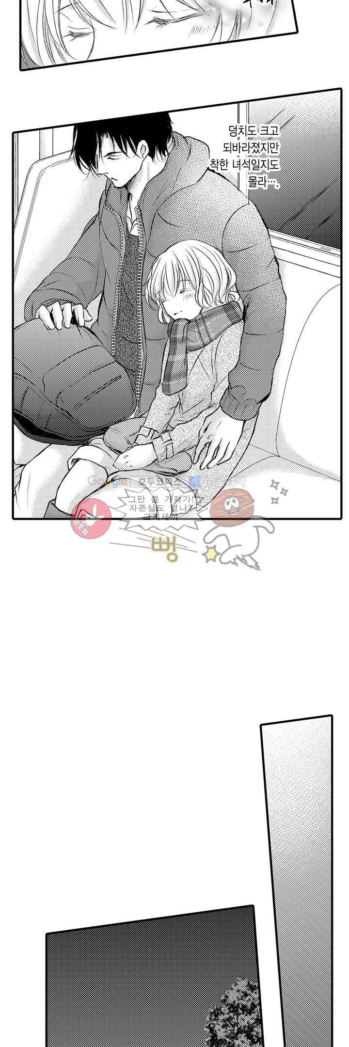 굶주린 연하 늑대는 너무 커 2화 2