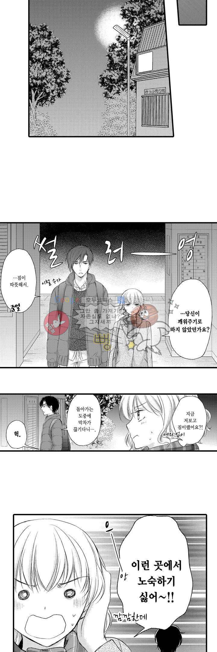 굶주린 연하 늑대는 너무 커 2화 3