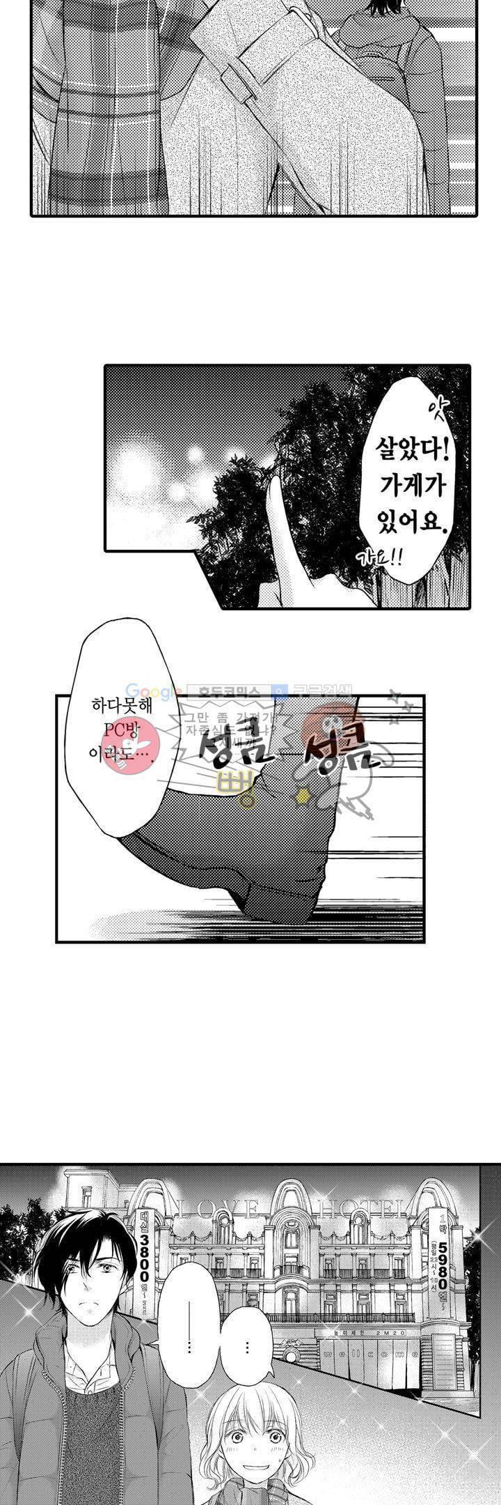굶주린 연하 늑대는 너무 커 2화 4