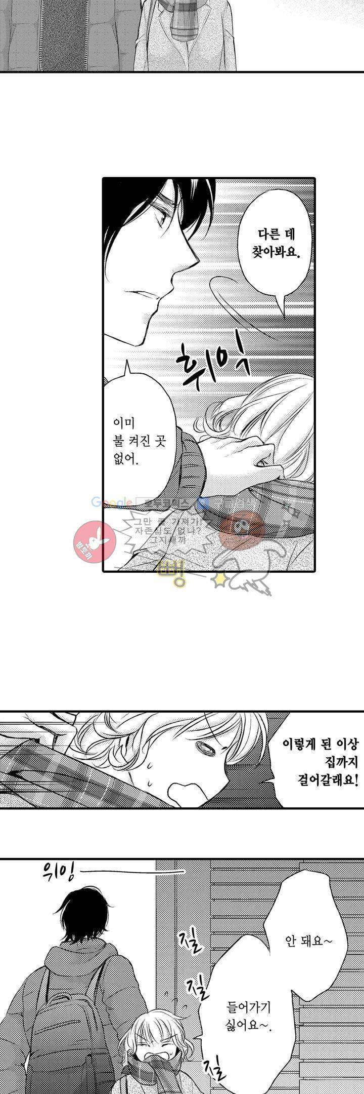 굶주린 연하 늑대는 너무 커 2화 5