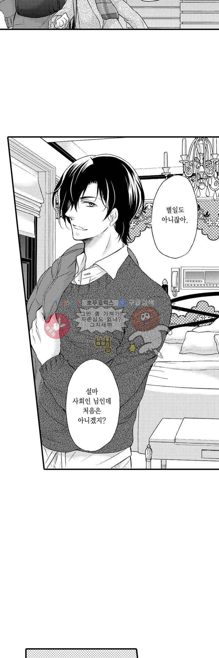 굶주린 연하 늑대는 너무 커 2화 6