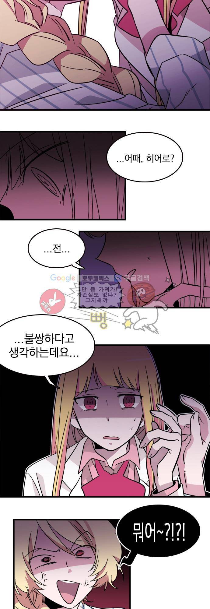 히어로 히어로님! 8화 3