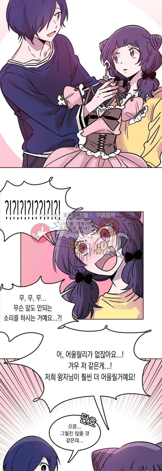 히어로 히어로님! 17화 5
