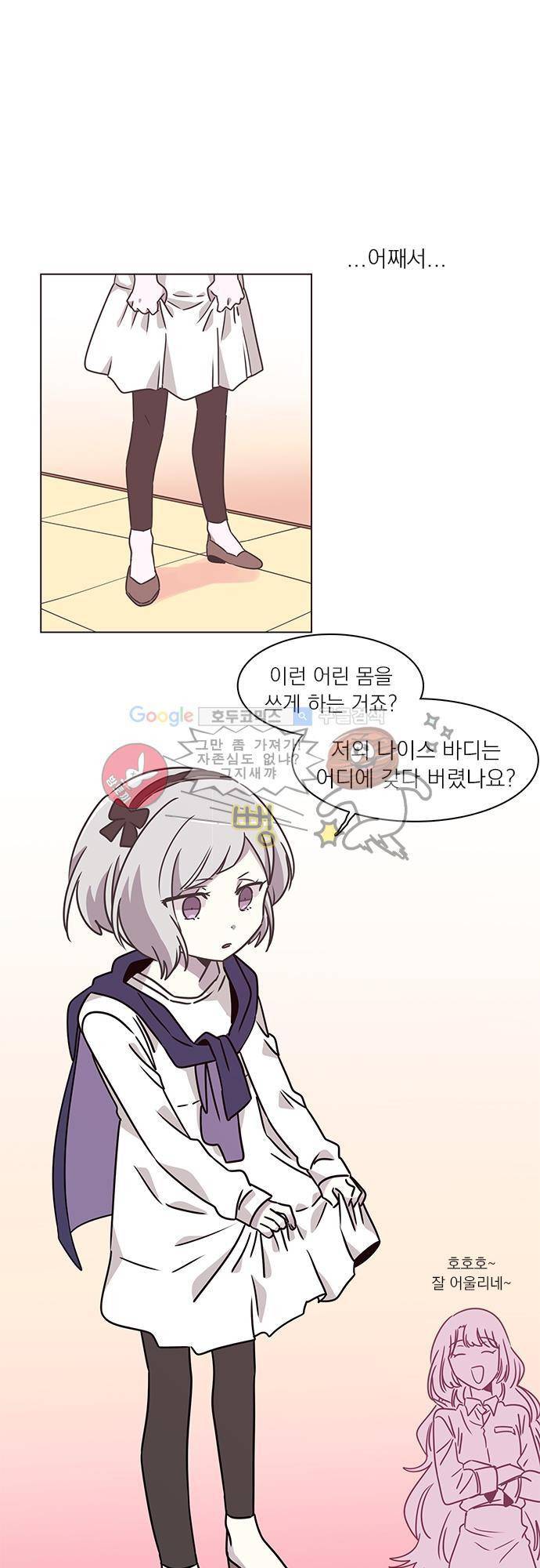 히어로 히어로님! 35화 1