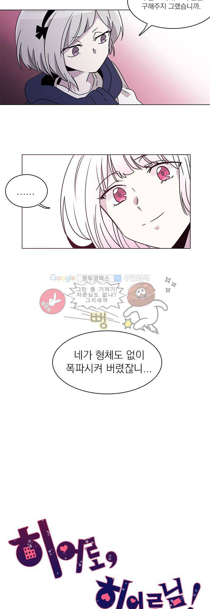 히어로 히어로님! 35화 3