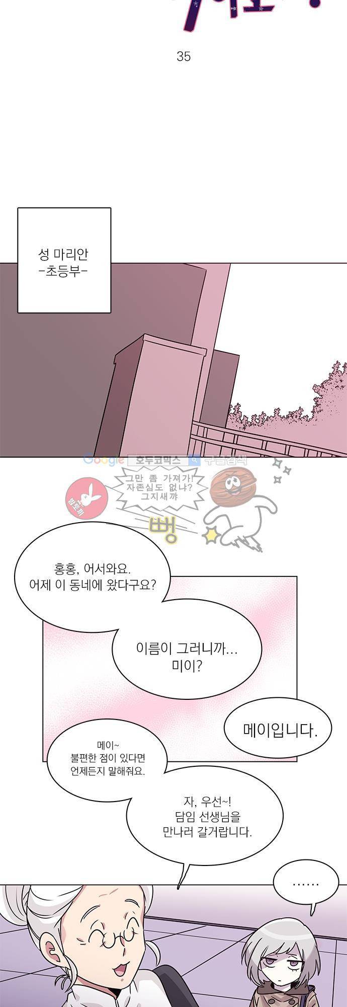 히어로 히어로님! 35화 4