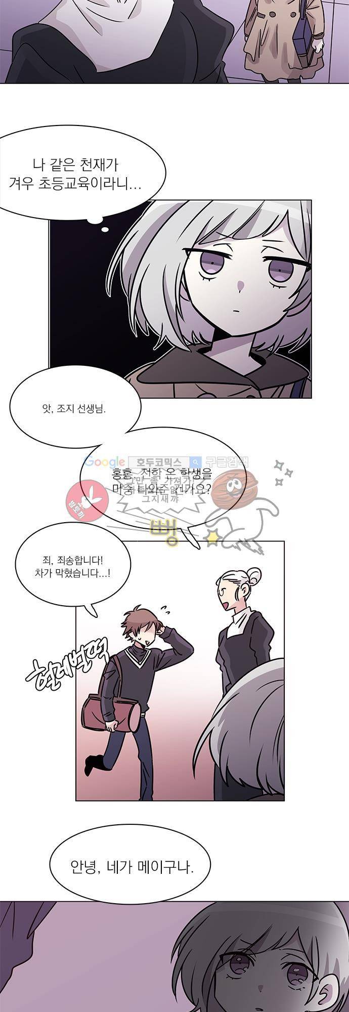 히어로 히어로님! 35화 5