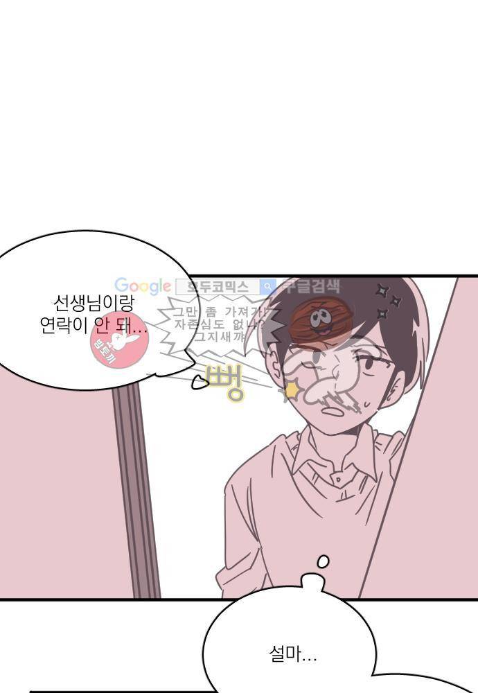 히어로 히어로님! 45화 1