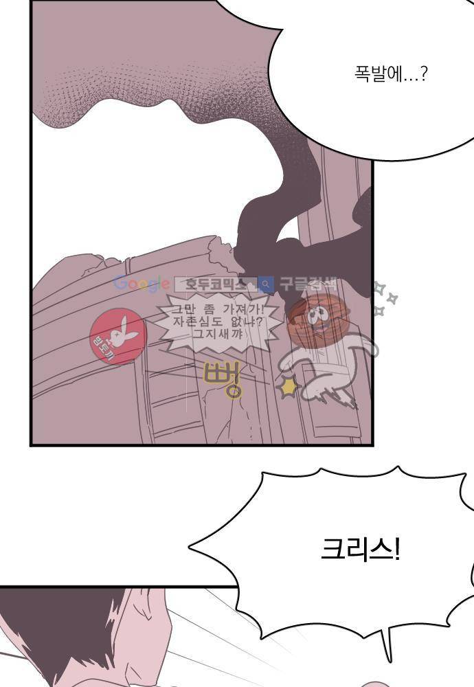 히어로 히어로님! 45화 2