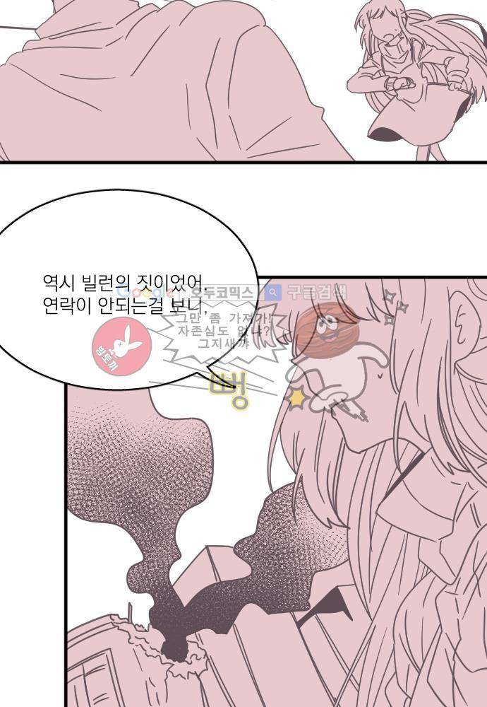 히어로 히어로님! 45화 3