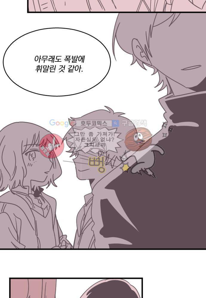 히어로 히어로님! 45화 4