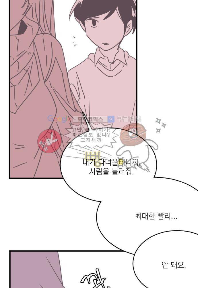 히어로 히어로님! 45화 5