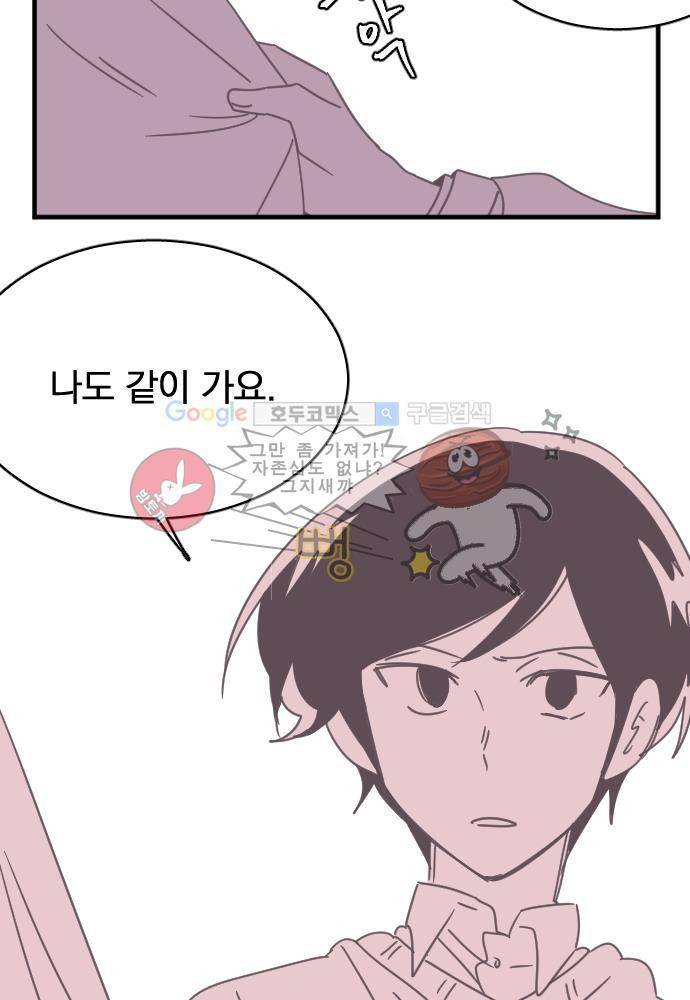 히어로 히어로님! 45화 6