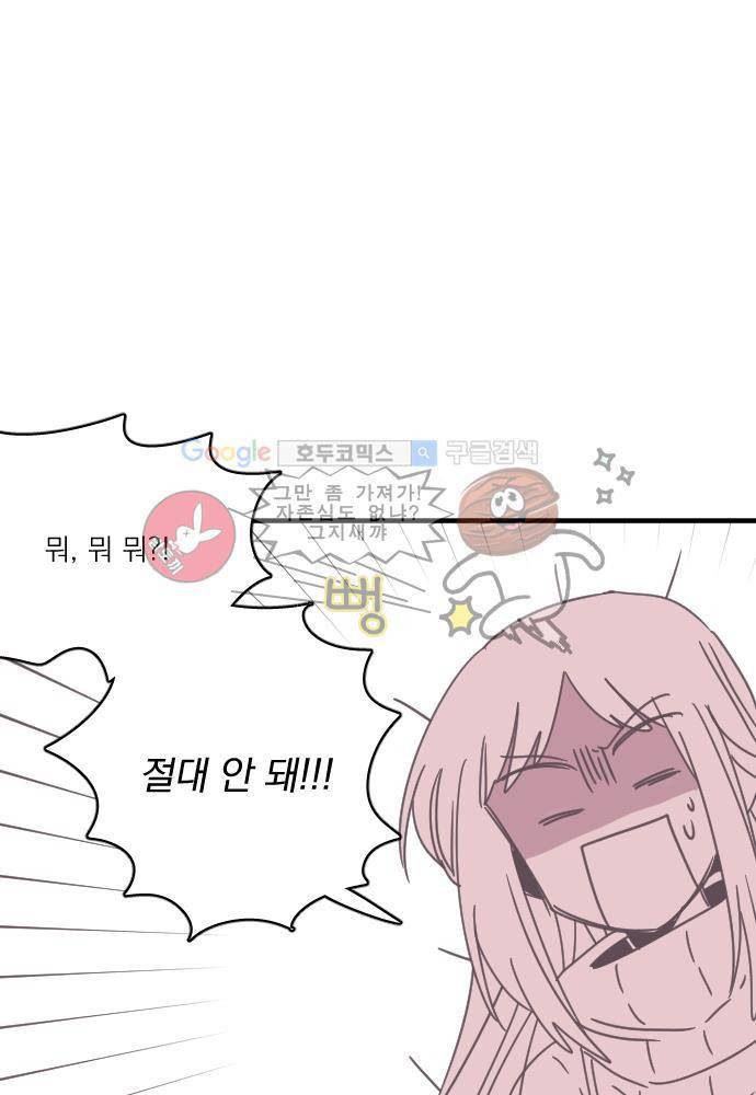 히어로 히어로님! 45화 8