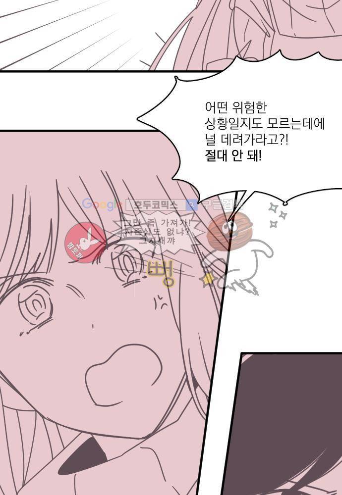 히어로 히어로님! 45화 9