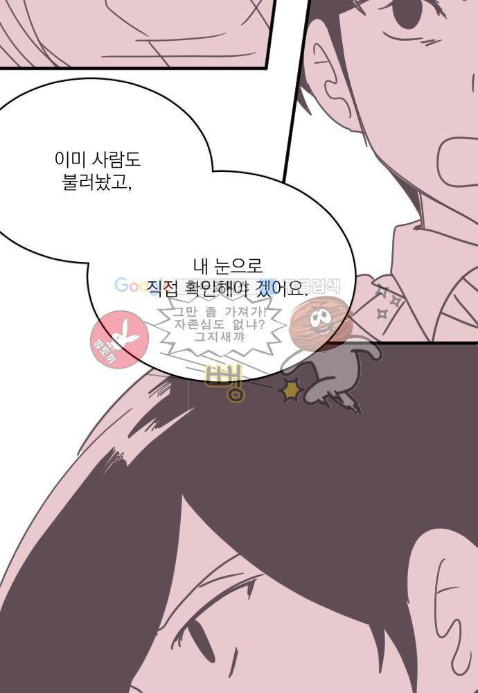 히어로 히어로님! 45화 10