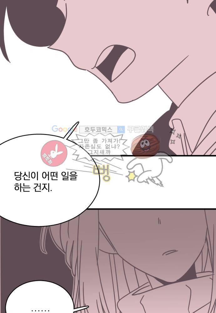 히어로 히어로님! 45화 11