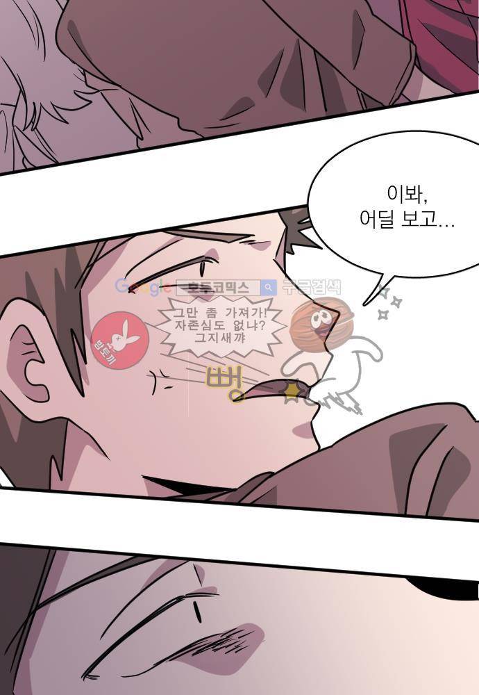 히어로 히어로님! 55화 7