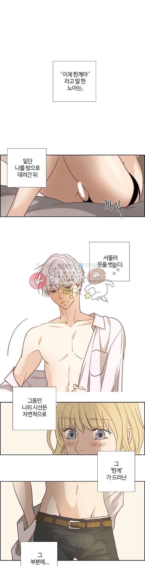순결한죄 74화 2