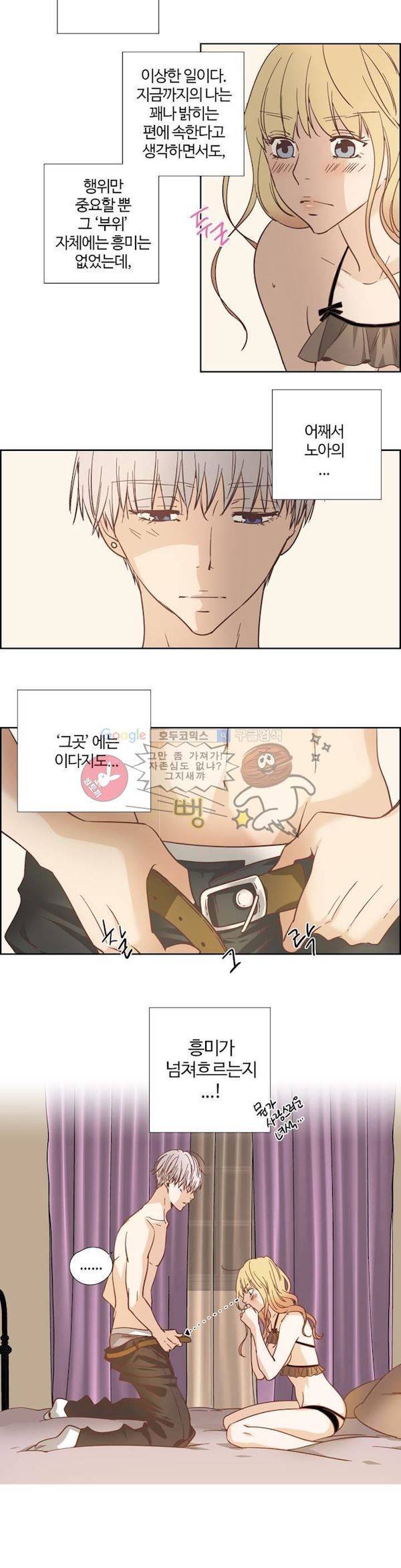 순결한죄 74화 3