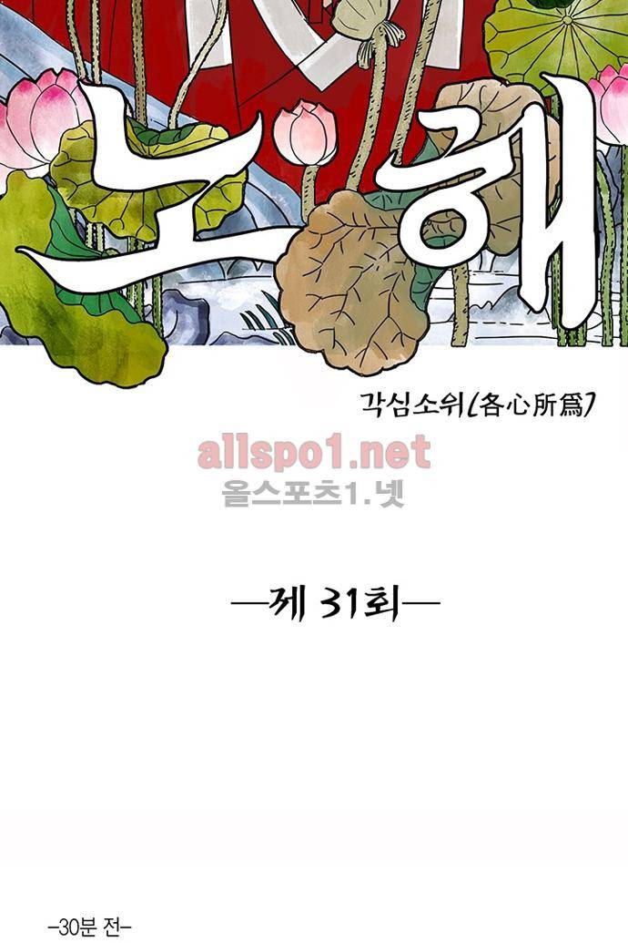 만신 노해 31화 2