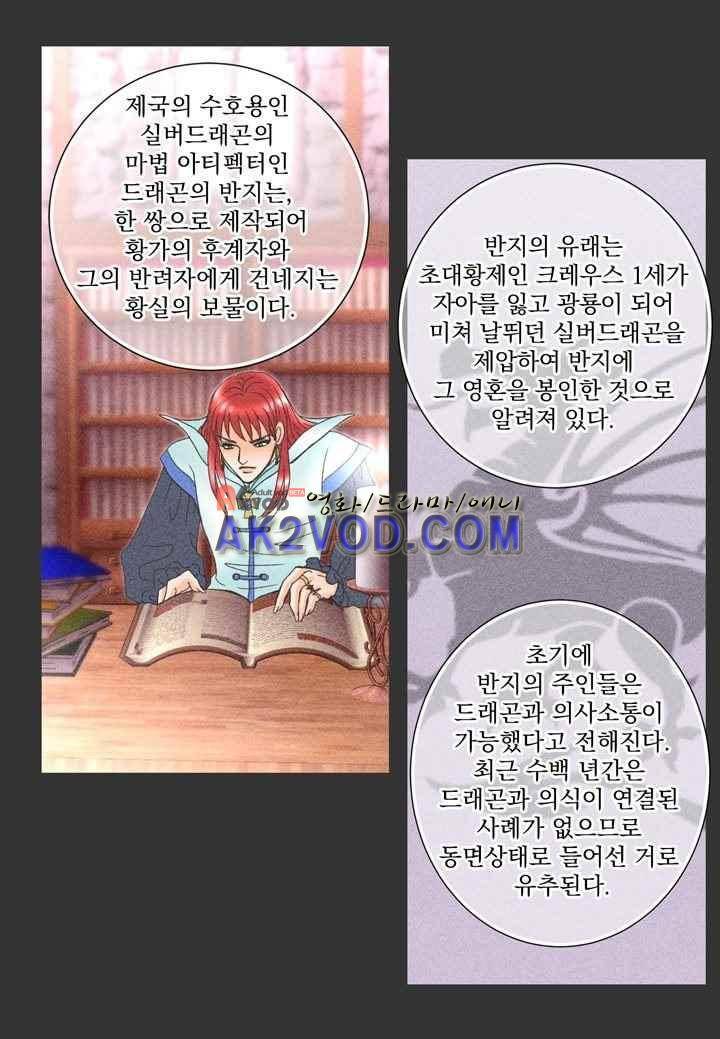 프린스 챠밍의 약혼자 21화 3
