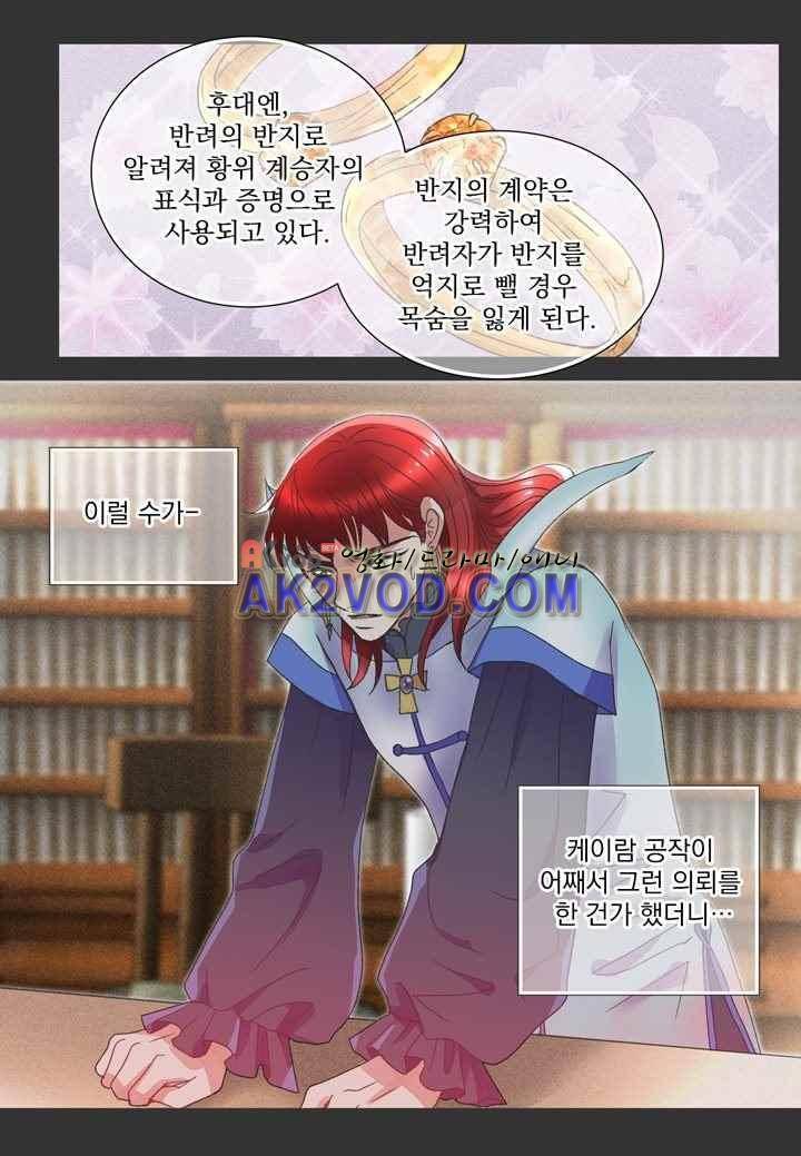 프린스 챠밍의 약혼자 21화 4