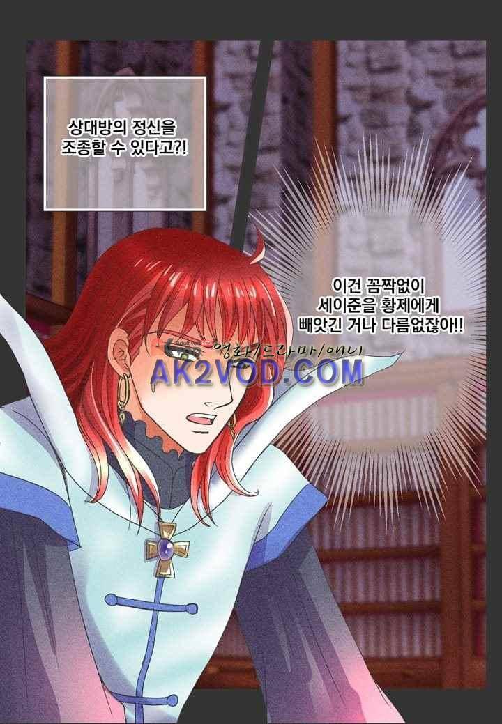 프린스 챠밍의 약혼자 21화 5