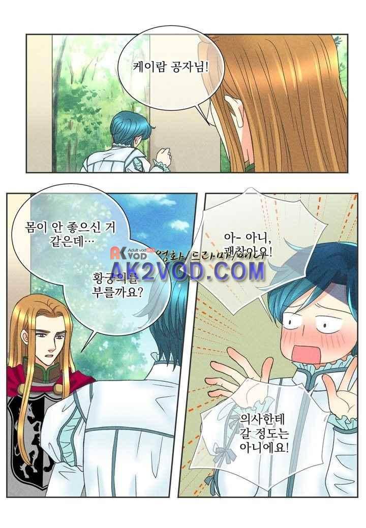 프린스 챠밍의 약혼자 21화 15