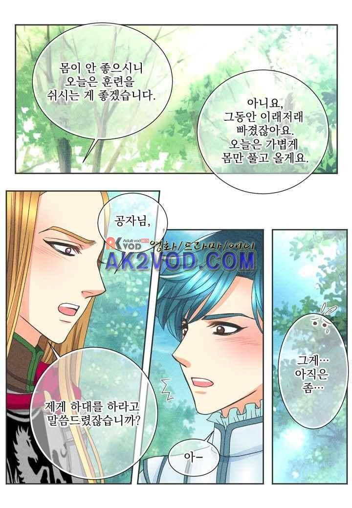 프린스 챠밍의 약혼자 21화 16