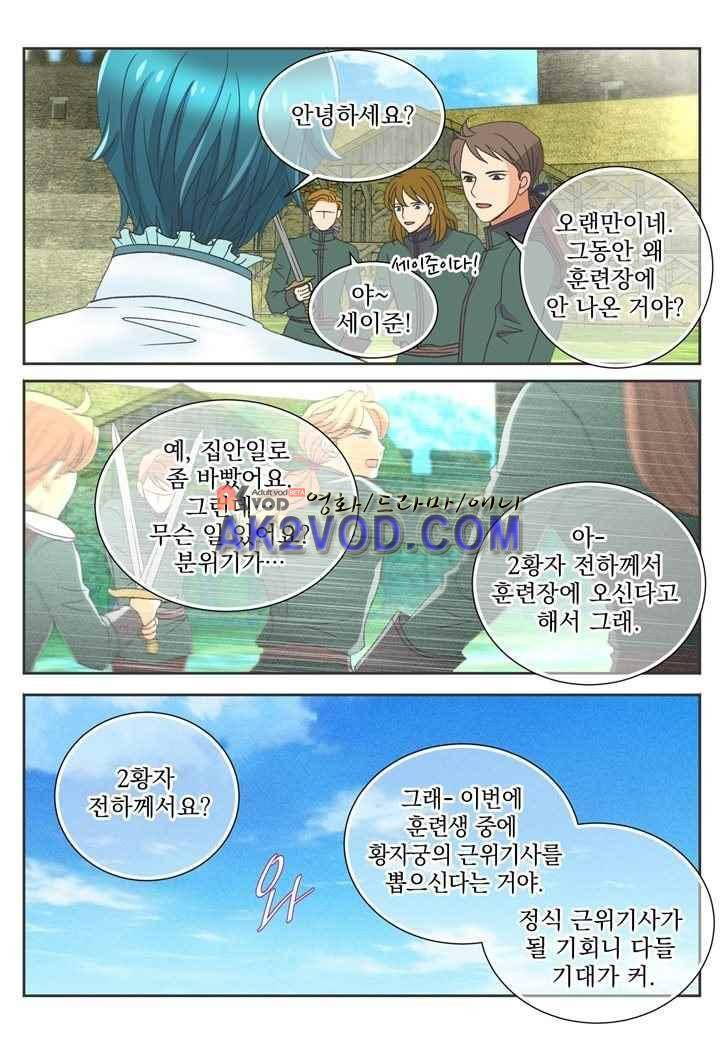 프린스 챠밍의 약혼자 21화 18