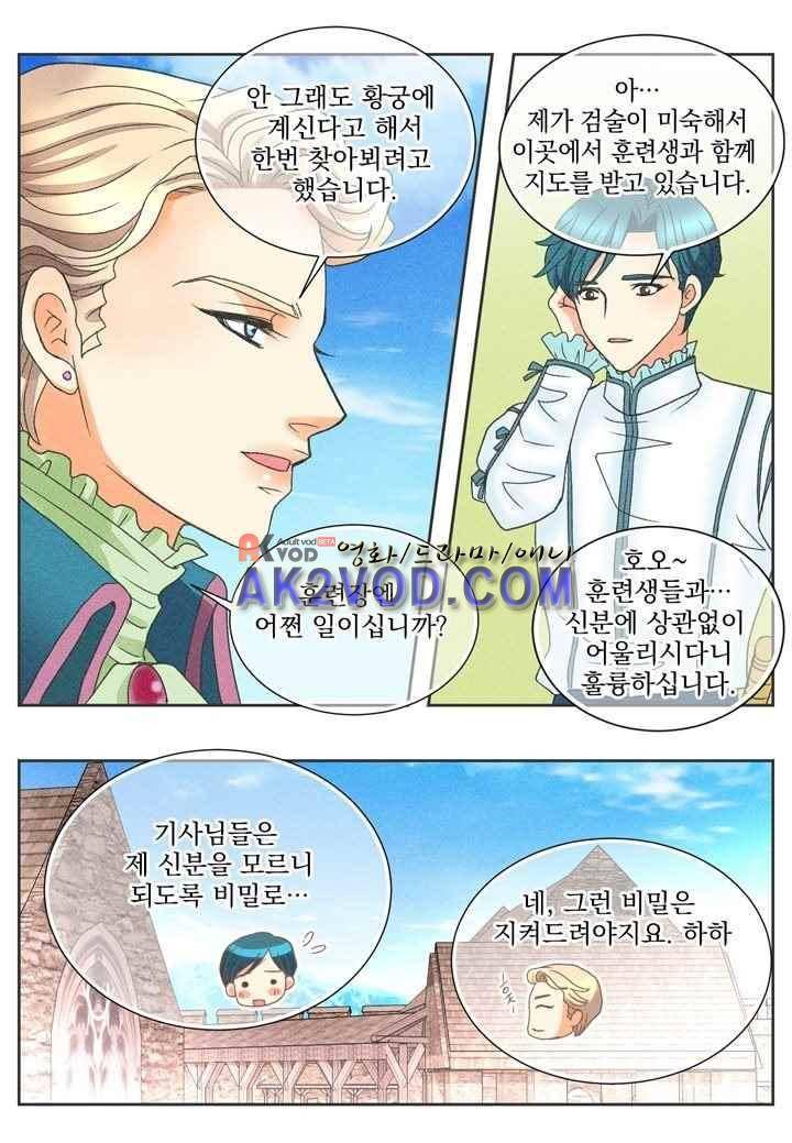 프린스 챠밍의 약혼자 21화 21