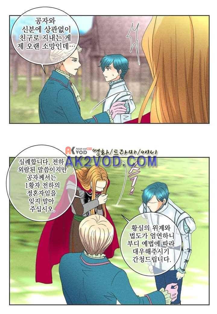 프린스 챠밍의 약혼자 21화 23