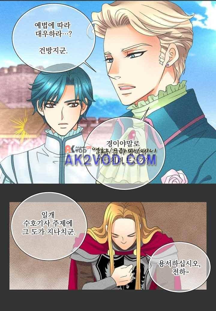 프린스 챠밍의 약혼자 21화 24
