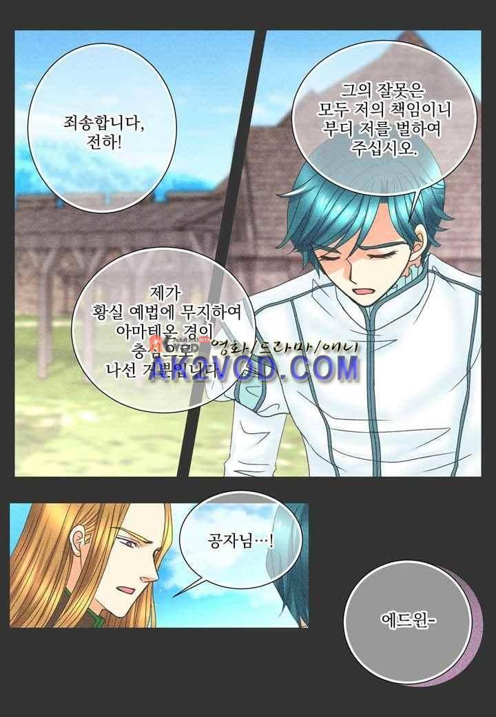 프린스 챠밍의 약혼자 21화 25