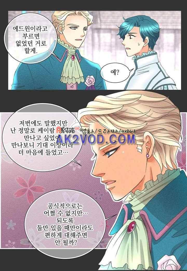 프린스 챠밍의 약혼자 21화 26