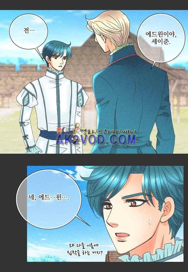 프린스 챠밍의 약혼자 21화 27